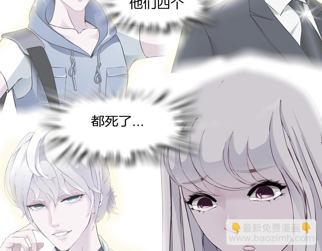 《X界美男图鉴》第40话 复灭？ 第45页