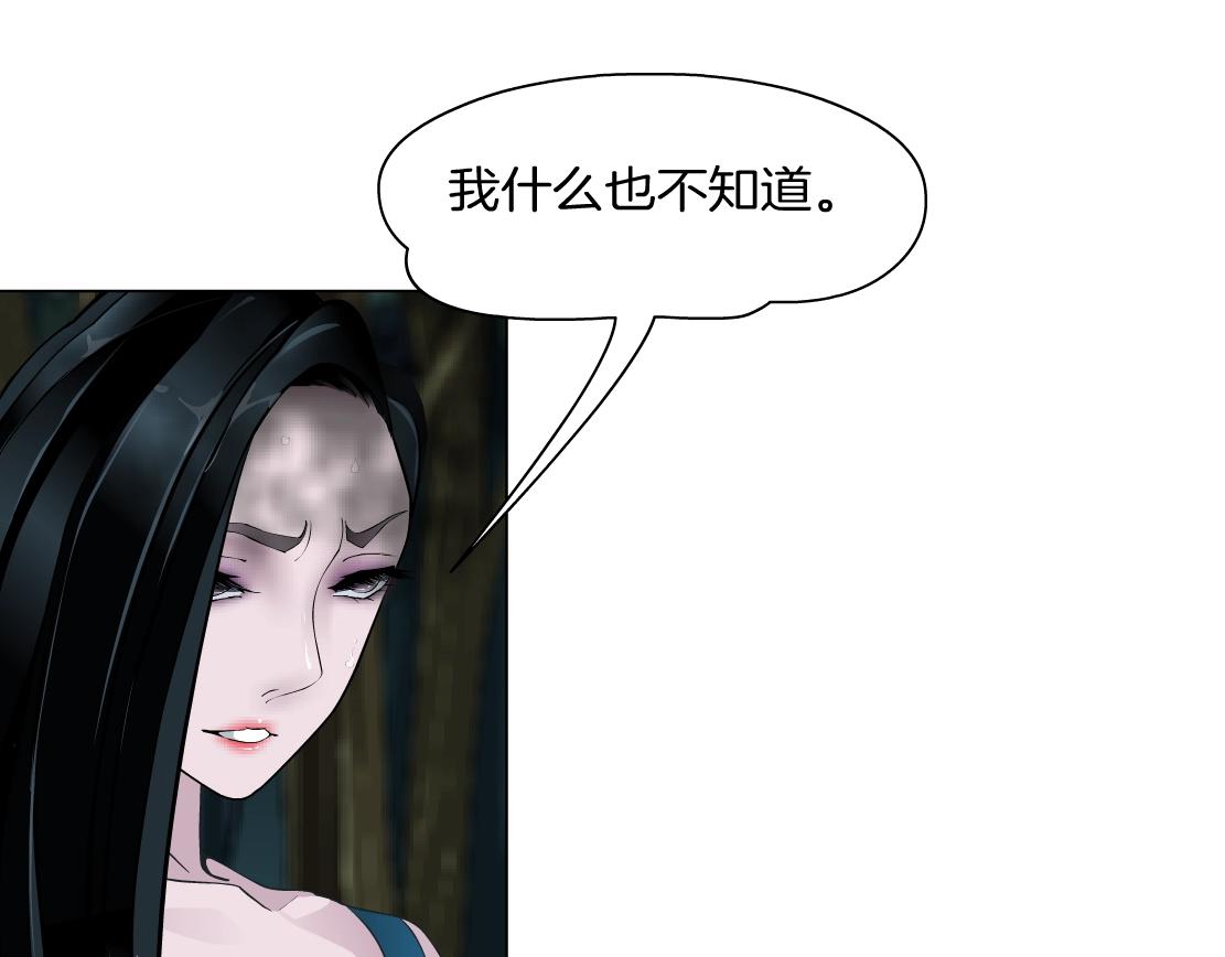 《X界美男图鉴》第42话 反目成仇？ 第19页
