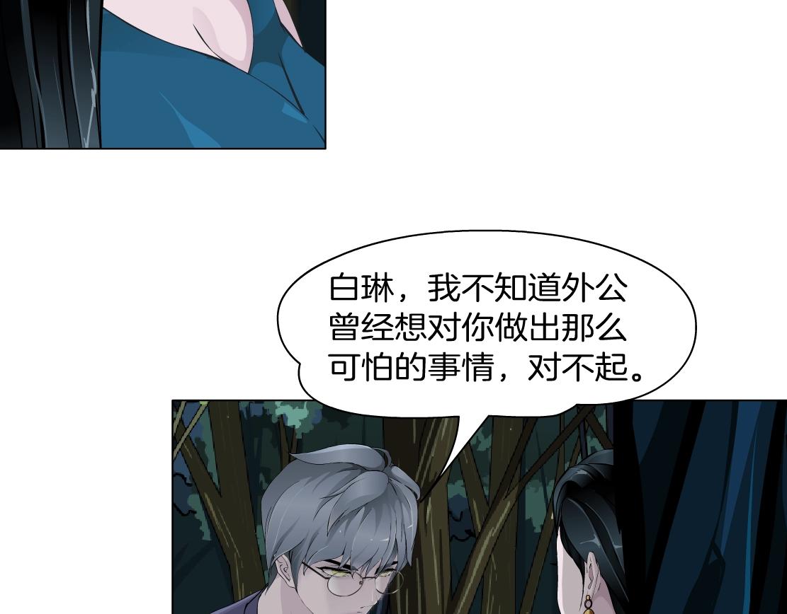 《X界美男图鉴》第42话 反目成仇？ 第20页