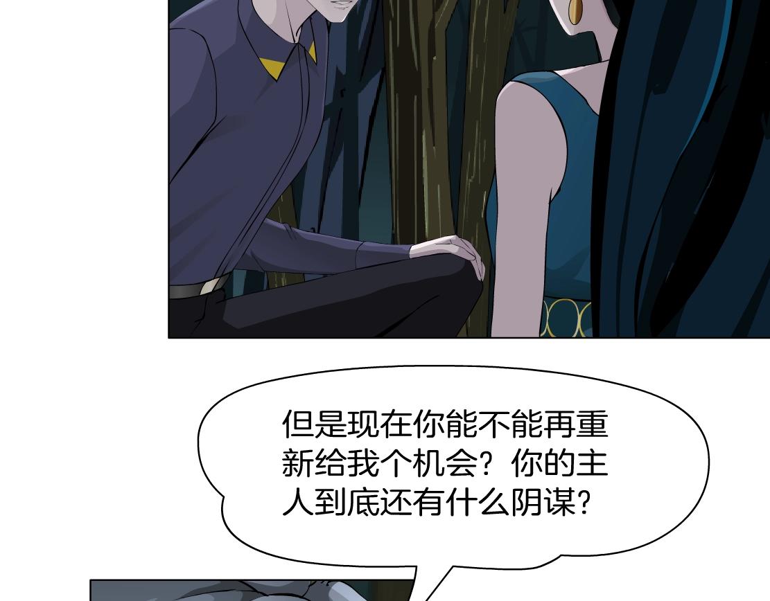《X界美男图鉴》第42话 反目成仇？ 第21页