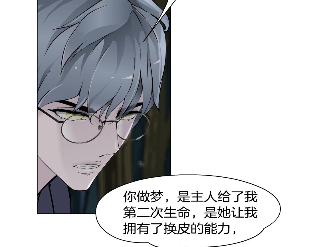 《X界美男图鉴》第42话 反目成仇？ 第22页