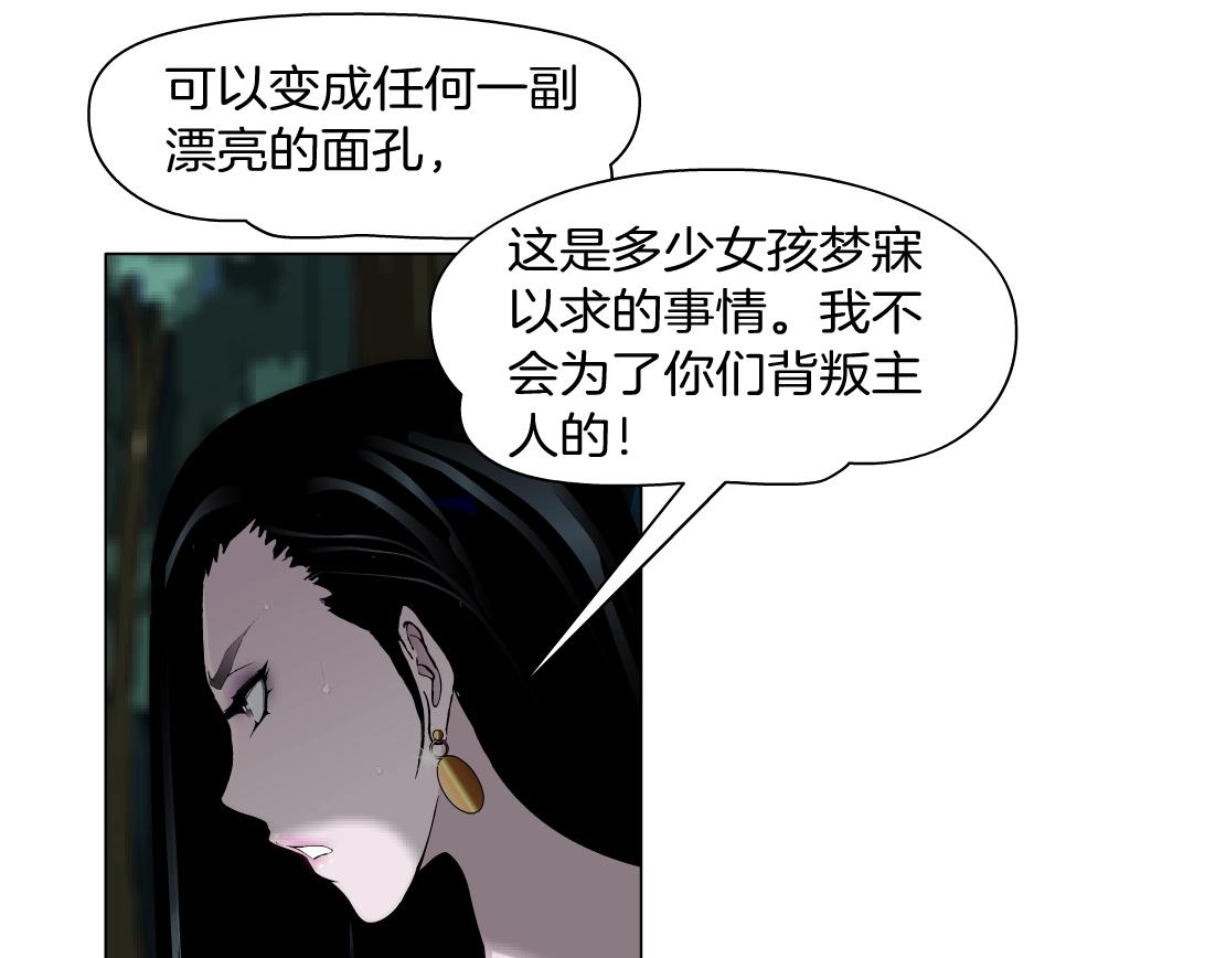 《X界美男图鉴》第42话 反目成仇？ 第24页