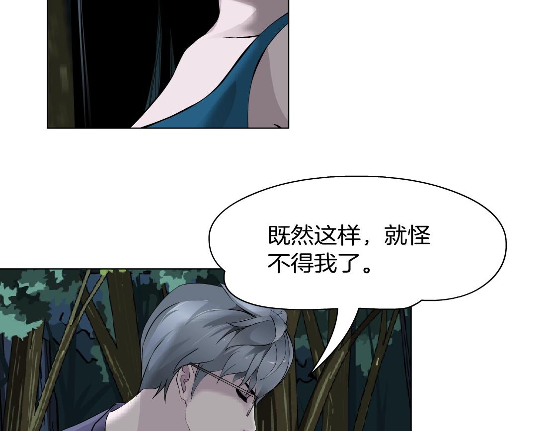 《X界美男图鉴》第42话 反目成仇？ 第25页