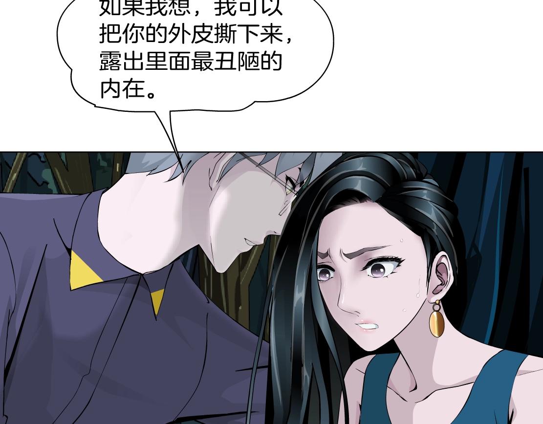 《X界美男图鉴》第42话 反目成仇？ 第30页