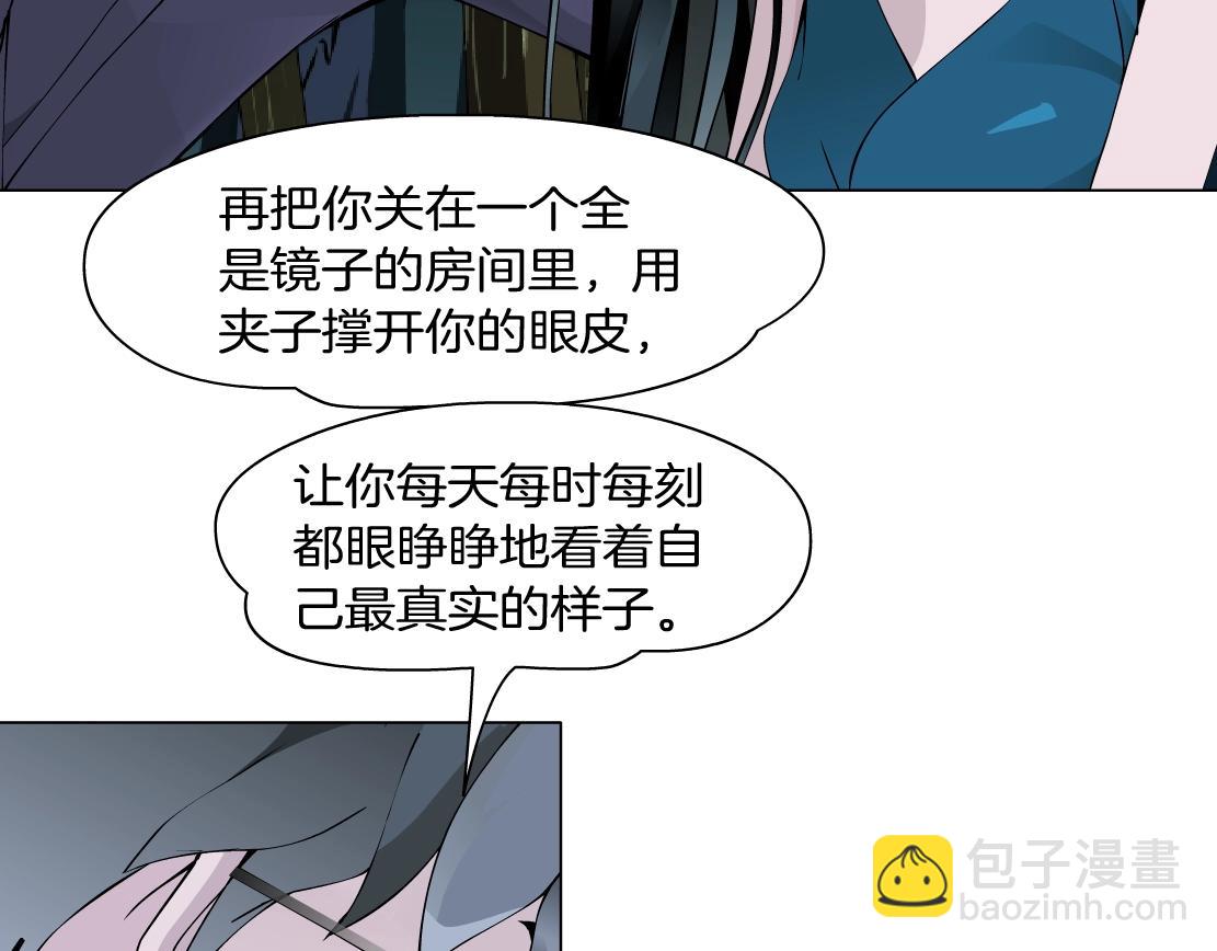 《X界美男图鉴》第42话 反目成仇？ 第31页