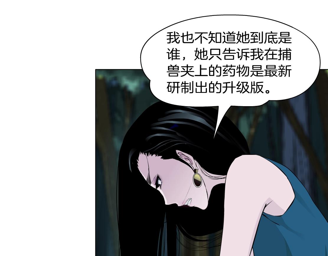 《X界美男图鉴》第42话 反目成仇？ 第34页