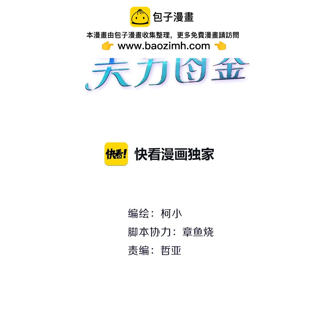 《X界美男图鉴》第42话 反目成仇？ 第8页