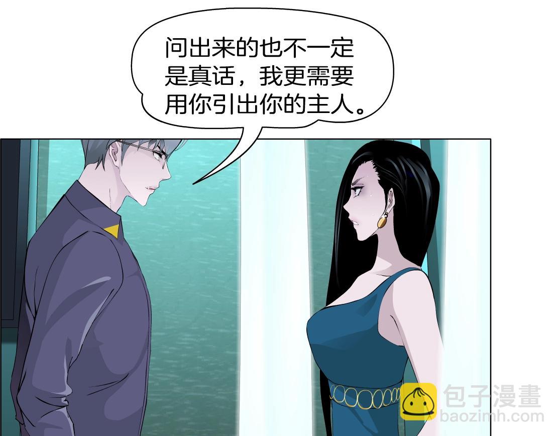 《X界美男图鉴》第39话 险中逃生 第13页