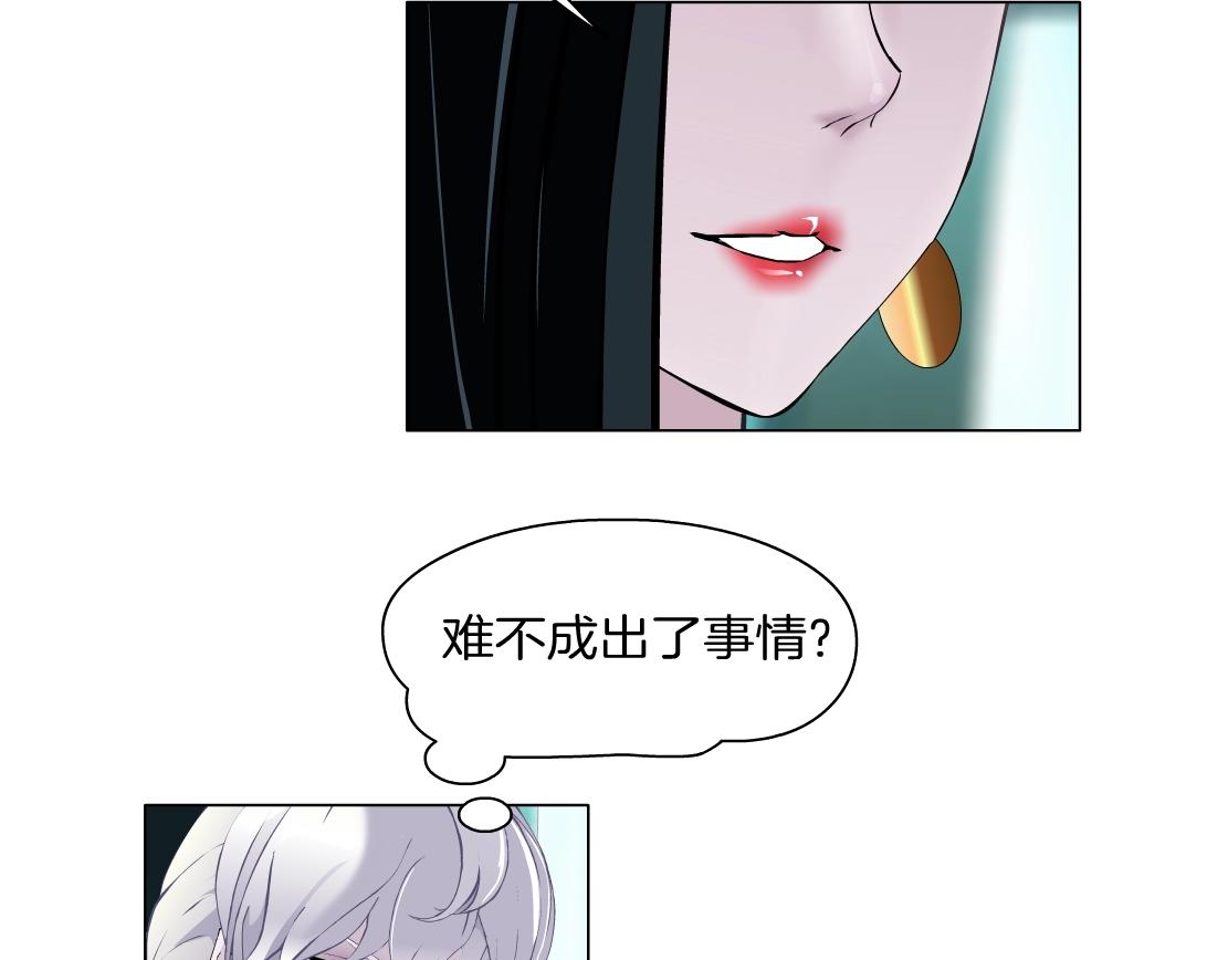 《X界美男图鉴》第39话 险中逃生 第16页