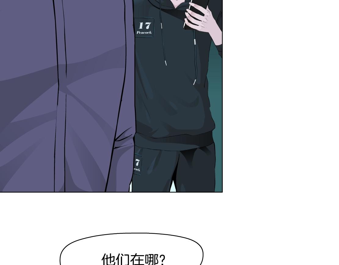 《X界美男图鉴》第39话 险中逃生 第19页