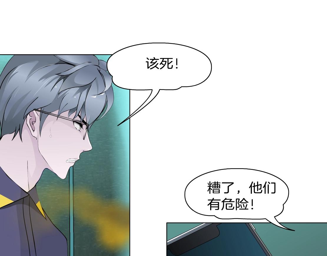 《X界美男图鉴》第39话 险中逃生 第38页