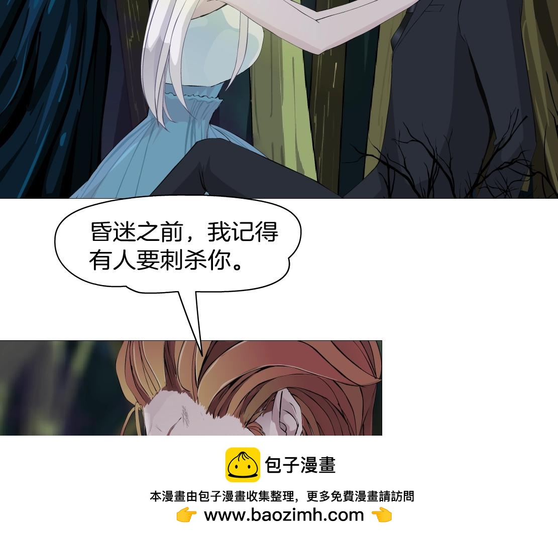 《X界美男图鉴》第39话 险中逃生 第50页