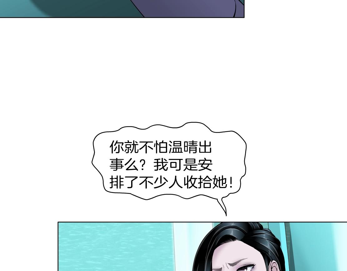 《X界美男图鉴》第39话 险中逃生 第6页