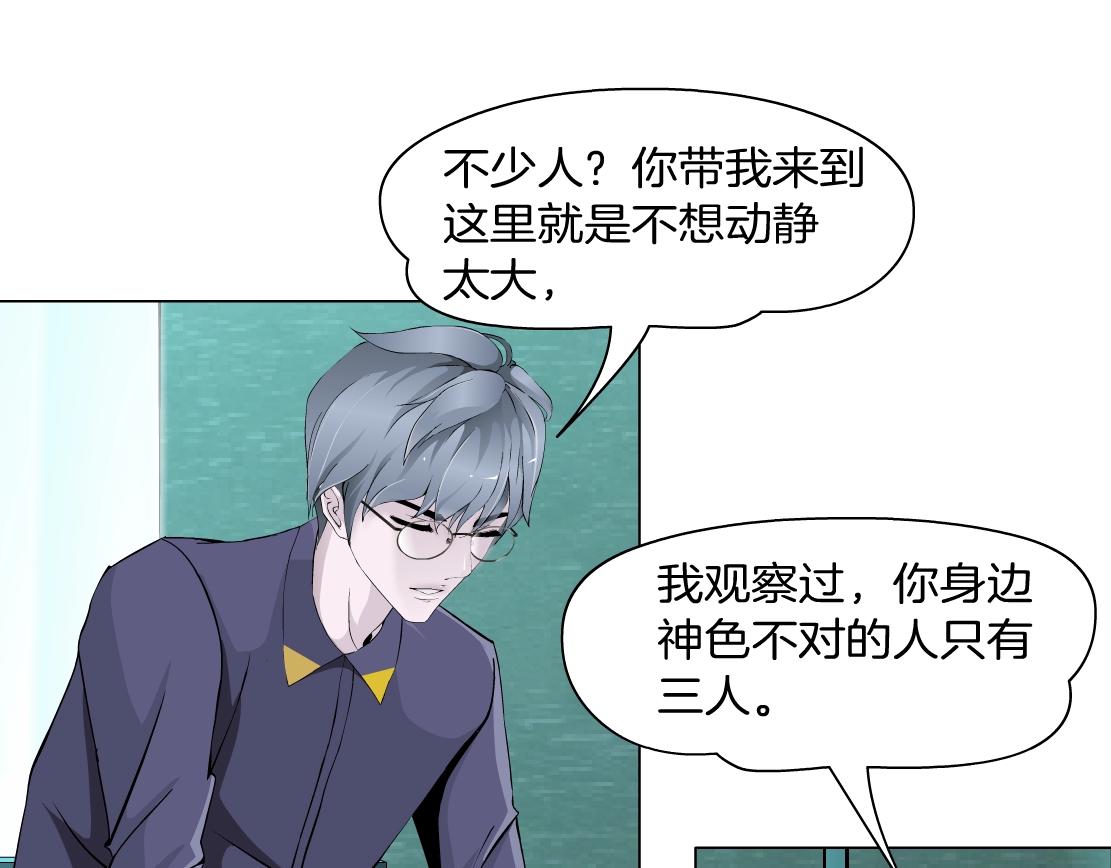 《X界美男图鉴》第39话 险中逃生 第8页