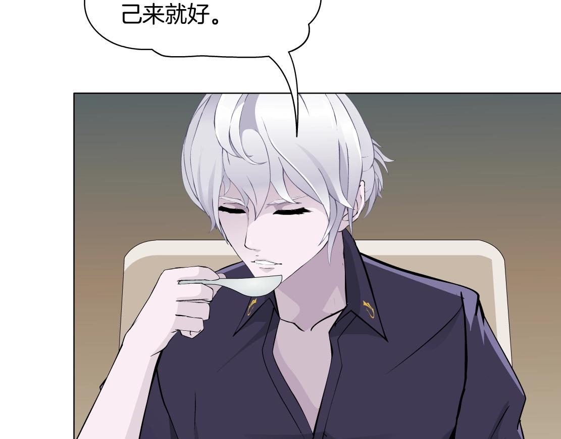 《X界美男图鉴》第46话 狮子的妥协 第20页