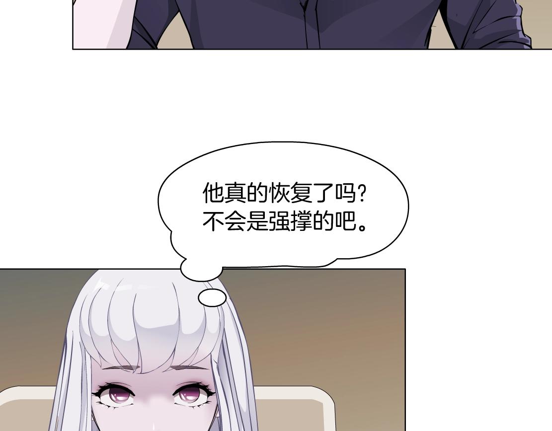 《X界美男图鉴》第46话 狮子的妥协 第21页