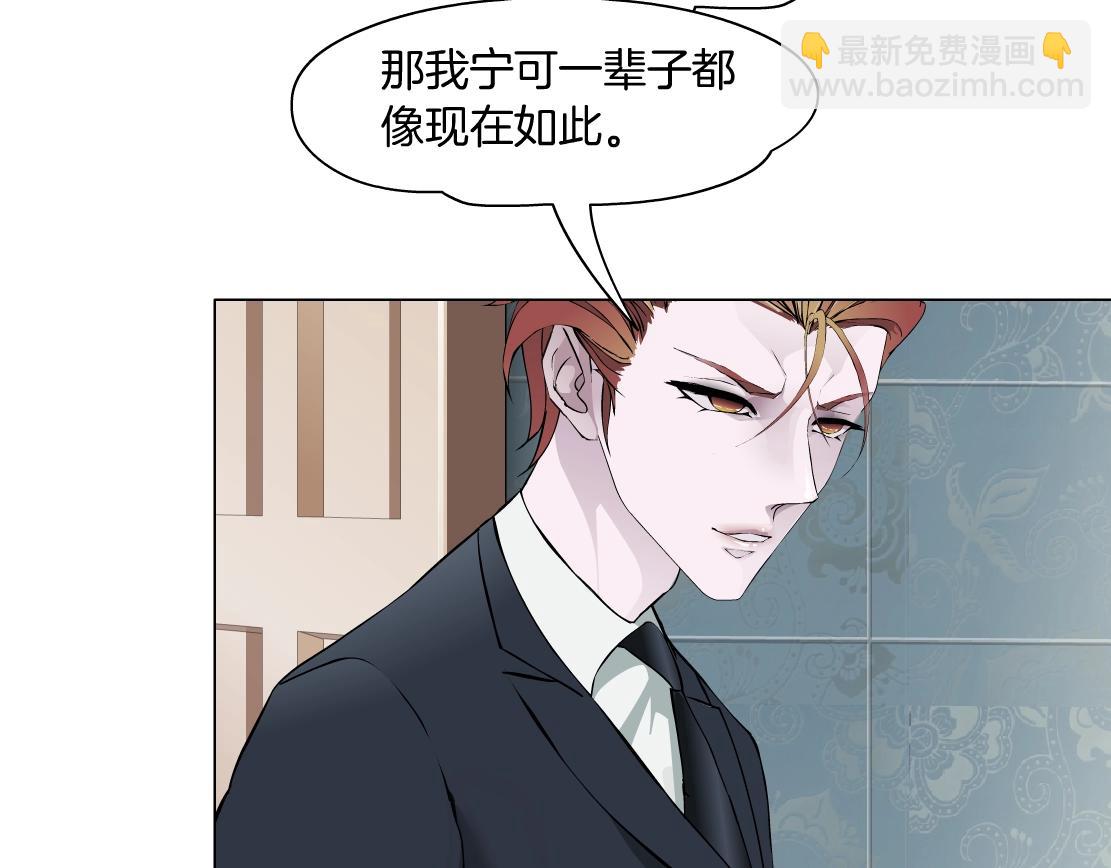 《X界美男图鉴》第46话 狮子的妥协 第4页