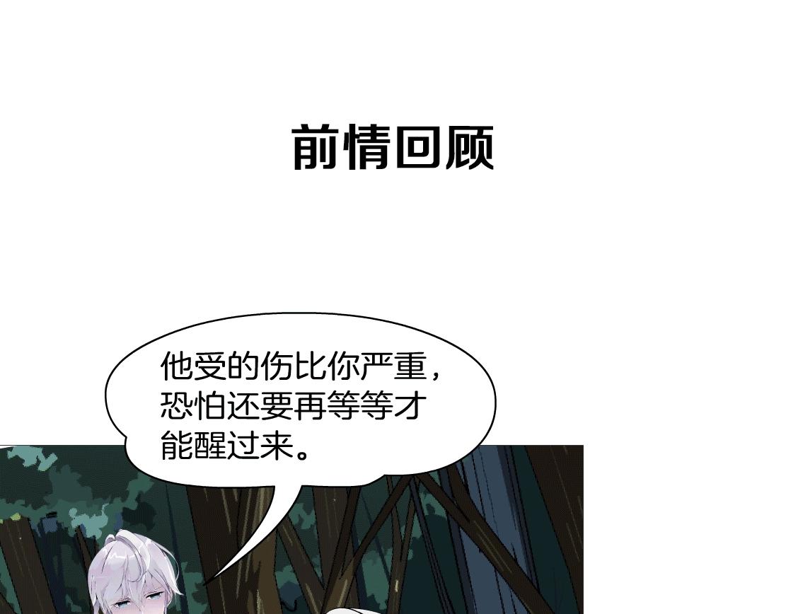 《X界美男图鉴》第43话 求婚？！ 第1页