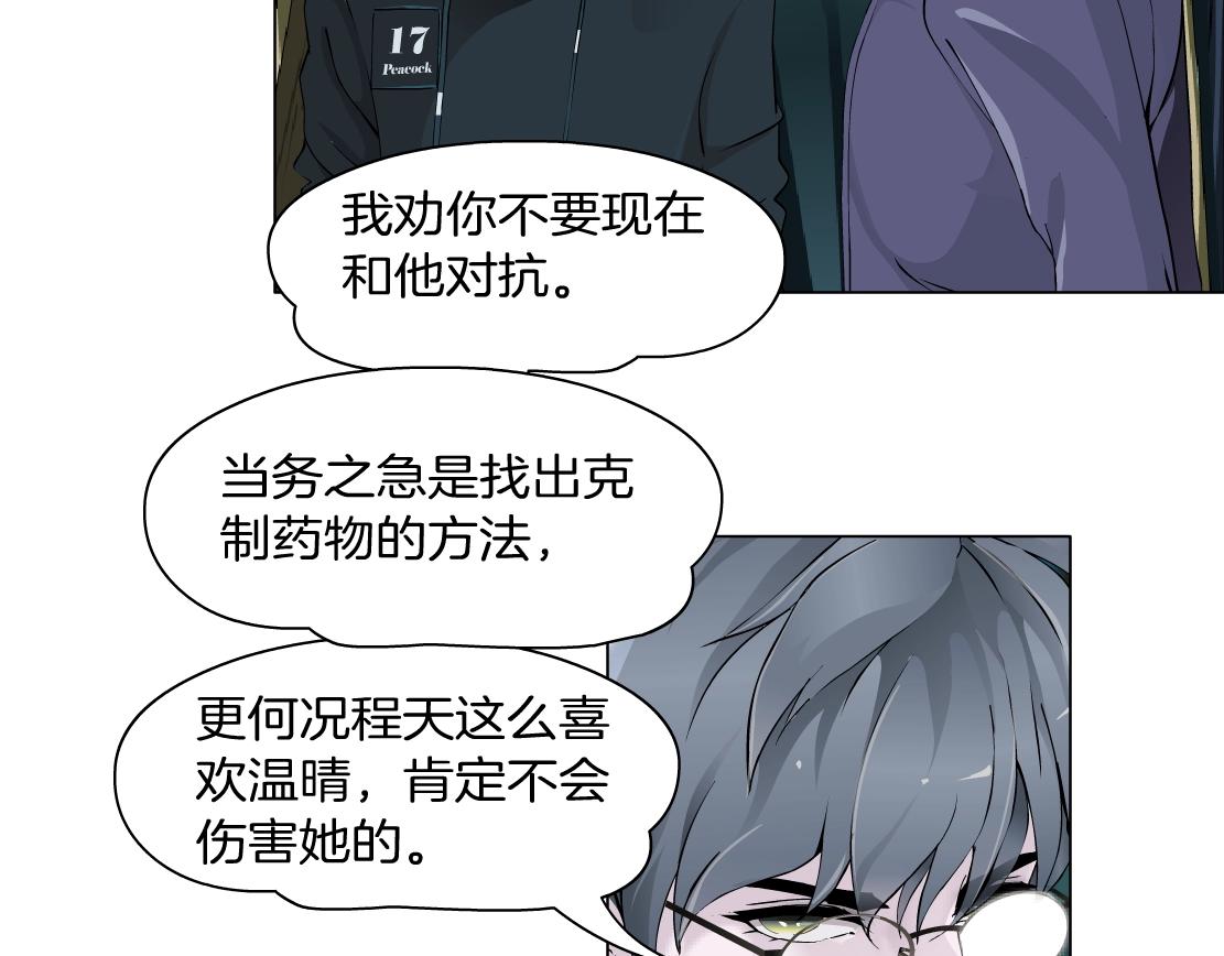 《X界美男图鉴》第43话 求婚？！ 第36页