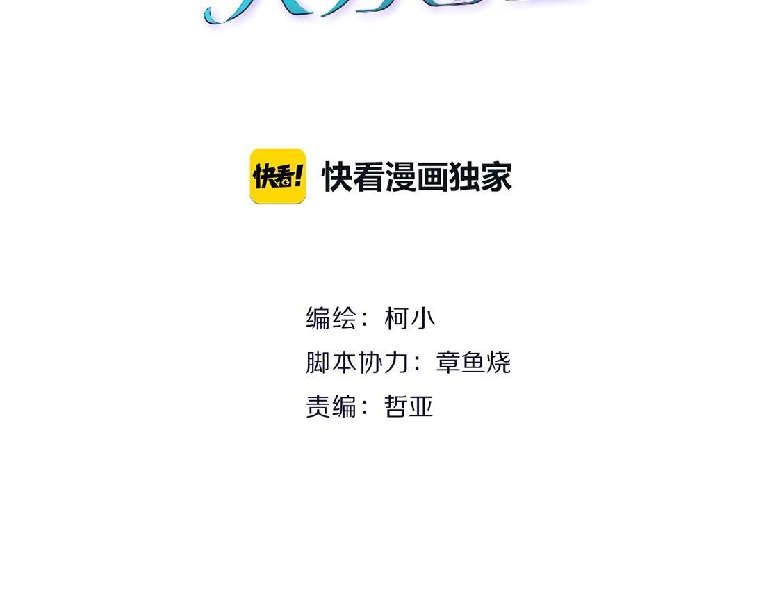 《X界美男图鉴》第43话 求婚？！ 第8页