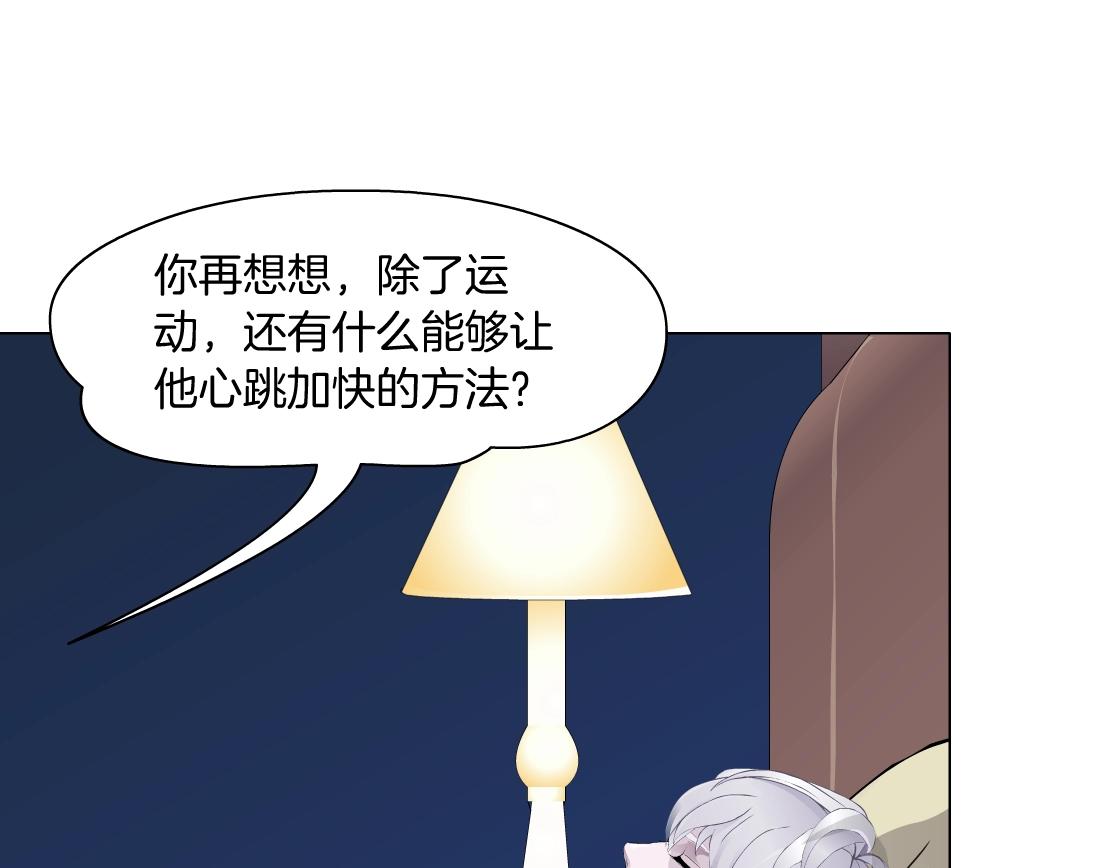 《X界美男图鉴》第45话 悉心照顾 第14页