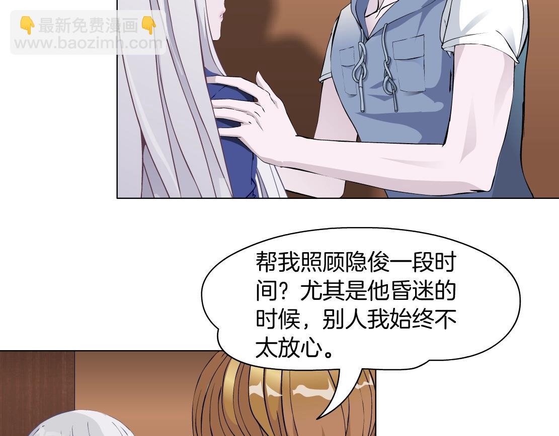 《X界美男图鉴》第45话 悉心照顾 第16页