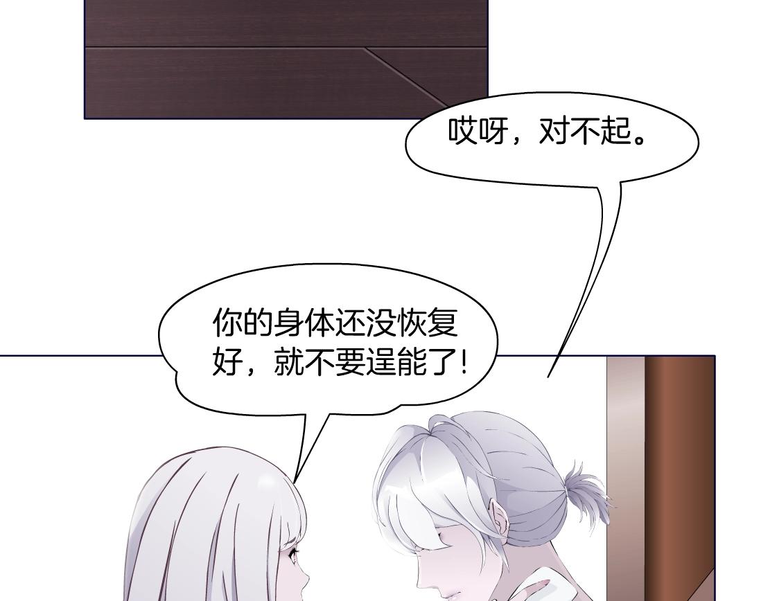 《X界美男图鉴》第45话 悉心照顾 第37页