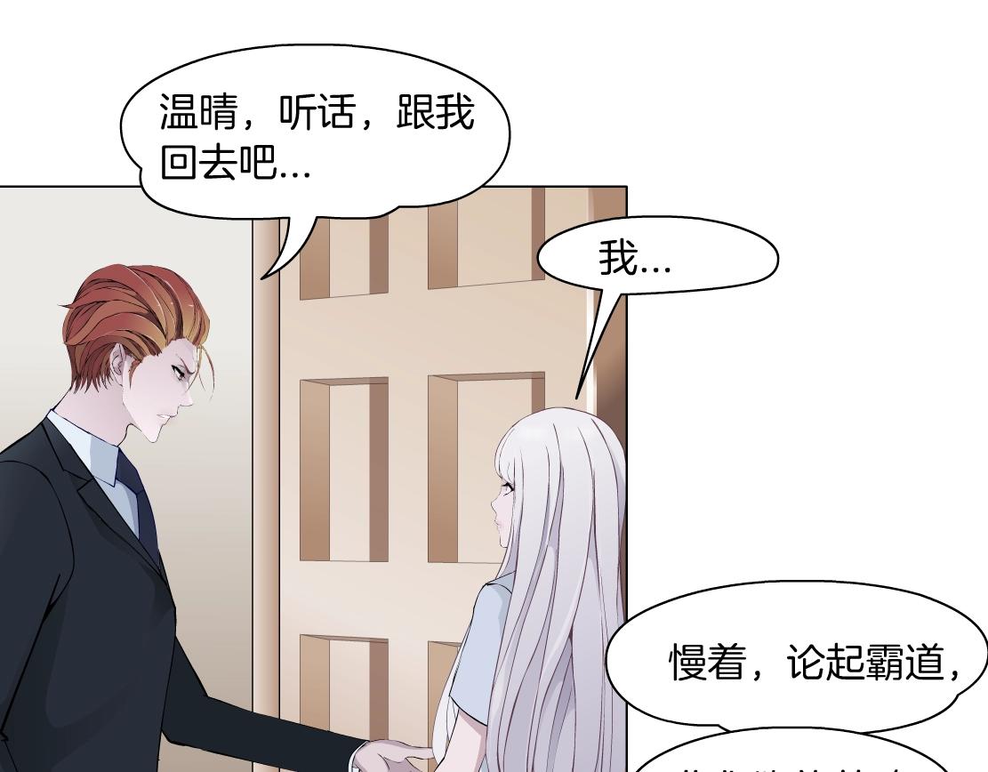 《X界美男图鉴》第45话 悉心照顾 第49页