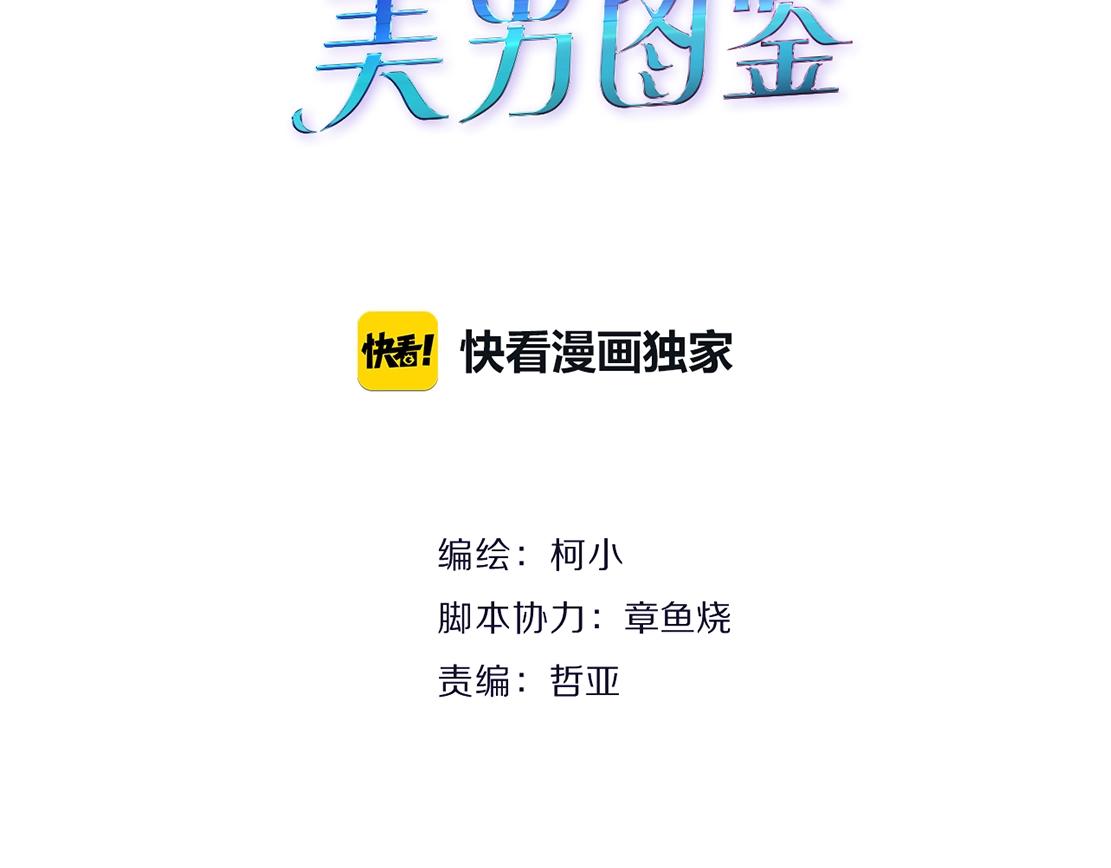 《X界美男图鉴》第44话 监视 第7页