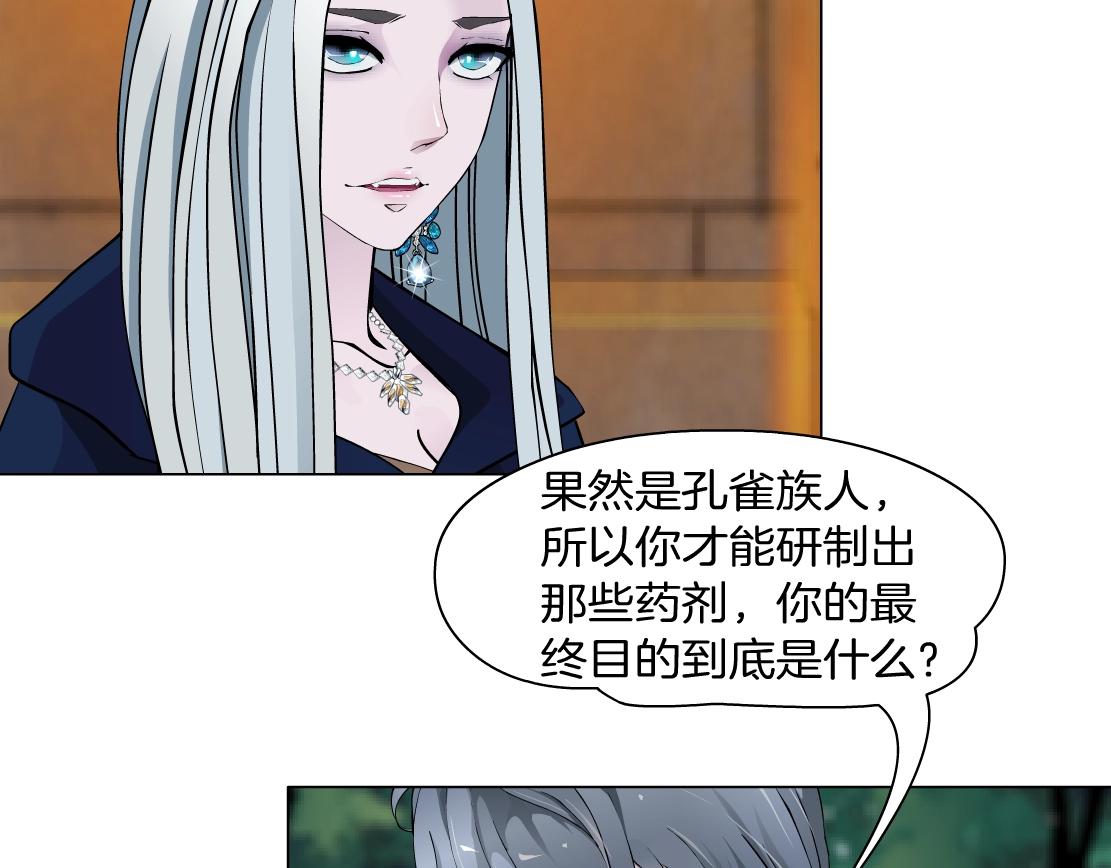 《X界美男图鉴》完结篇 换血 第22页