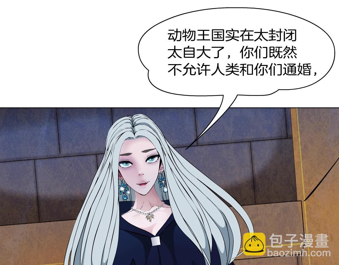 《X界美男图鉴》完结篇 换血 第31页