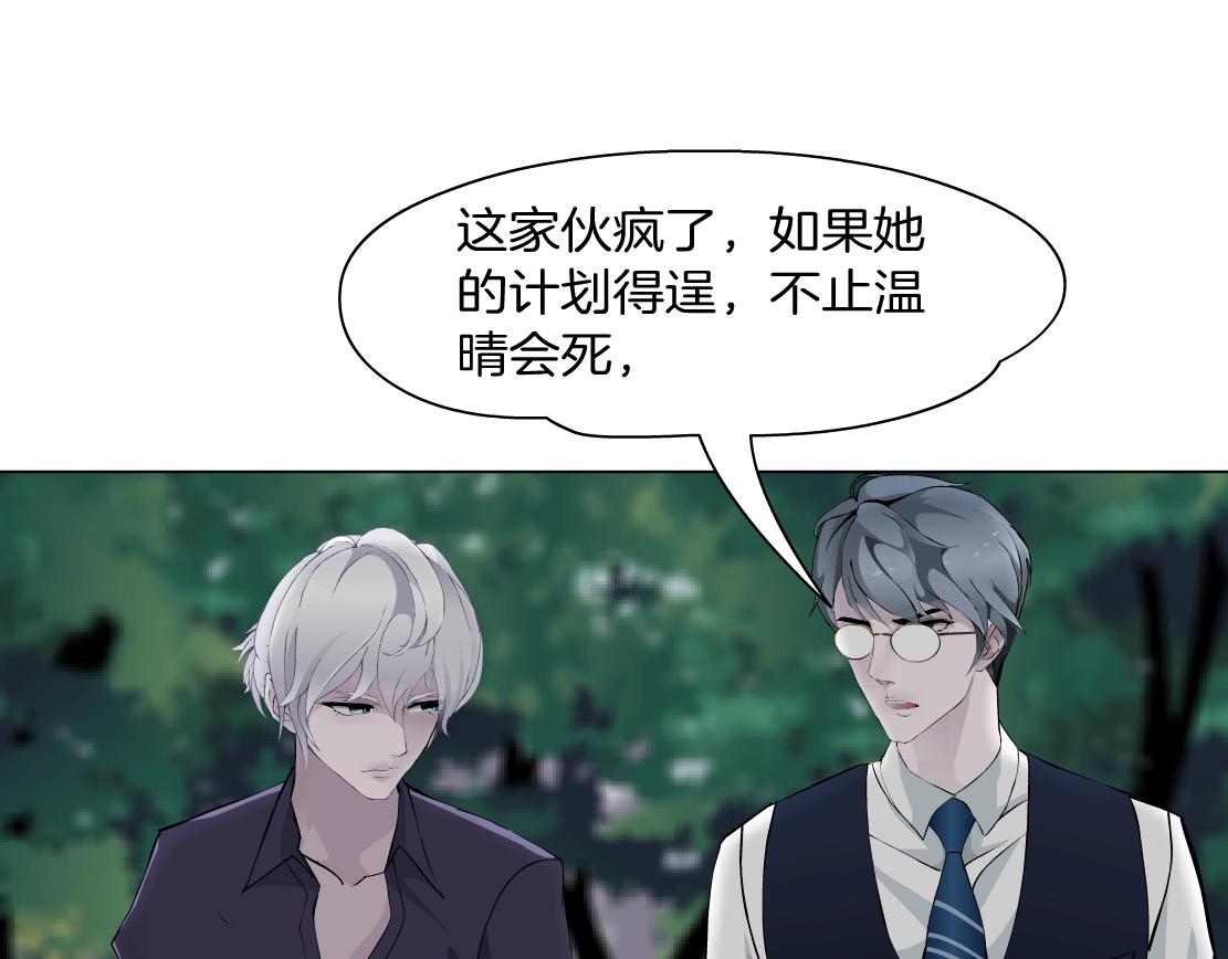 《X界美男图鉴》完结篇 换血 第34页