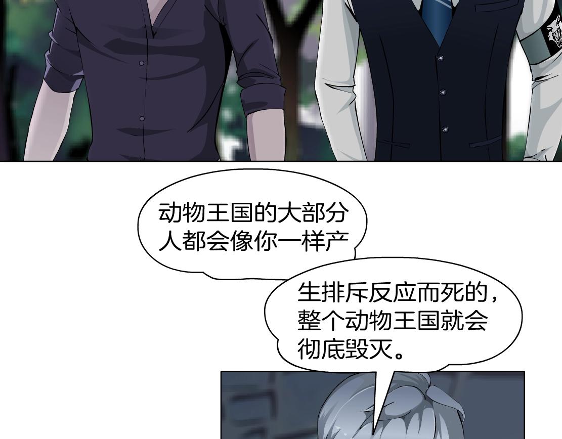 《X界美男图鉴》完结篇 换血 第35页