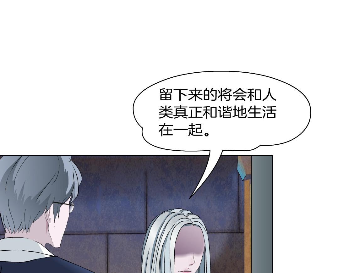《X界美男图鉴》完结篇 换血 第39页