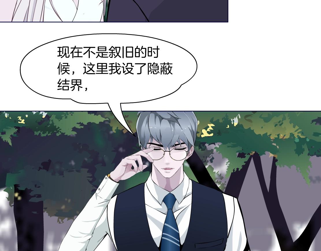 《X界美男图鉴》第48话 假扮 第39页