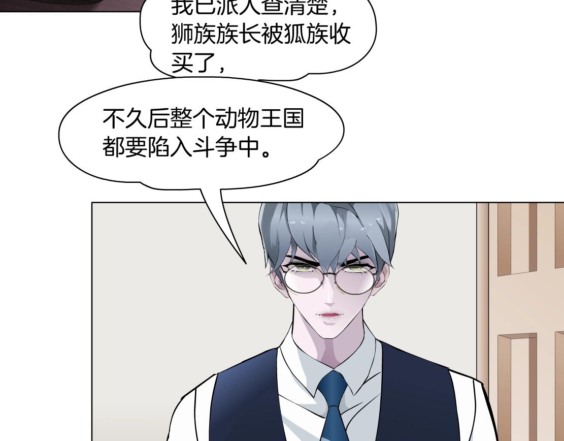 《X界美男图鉴》第48话 假扮 第4页