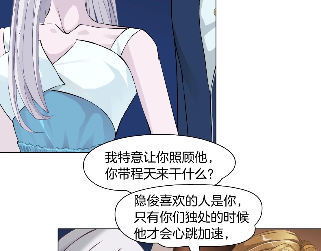 《X界美男图鉴》第47话 发狂 第26页