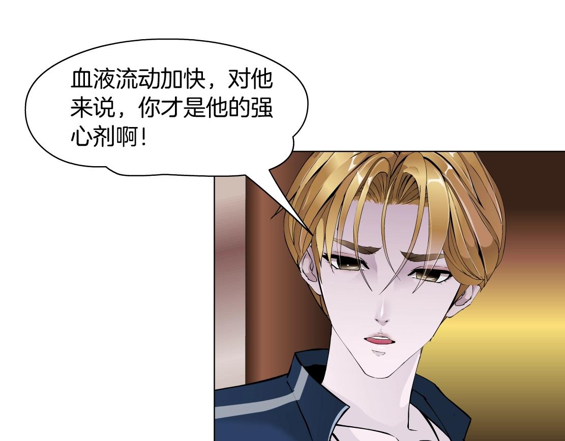 《X界美男图鉴》第47话 发狂 第28页