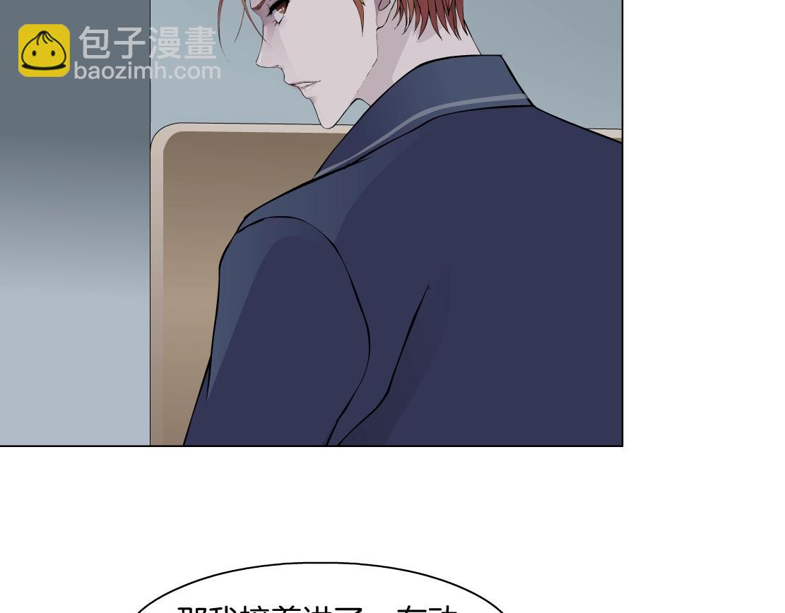 《X界美男图鉴》第47话 发狂 第5页
