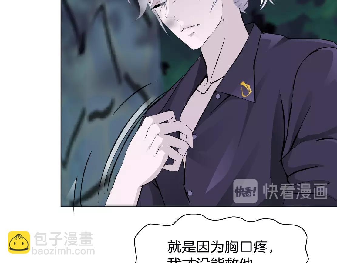《X界美男图鉴》第49话 识破 第21页