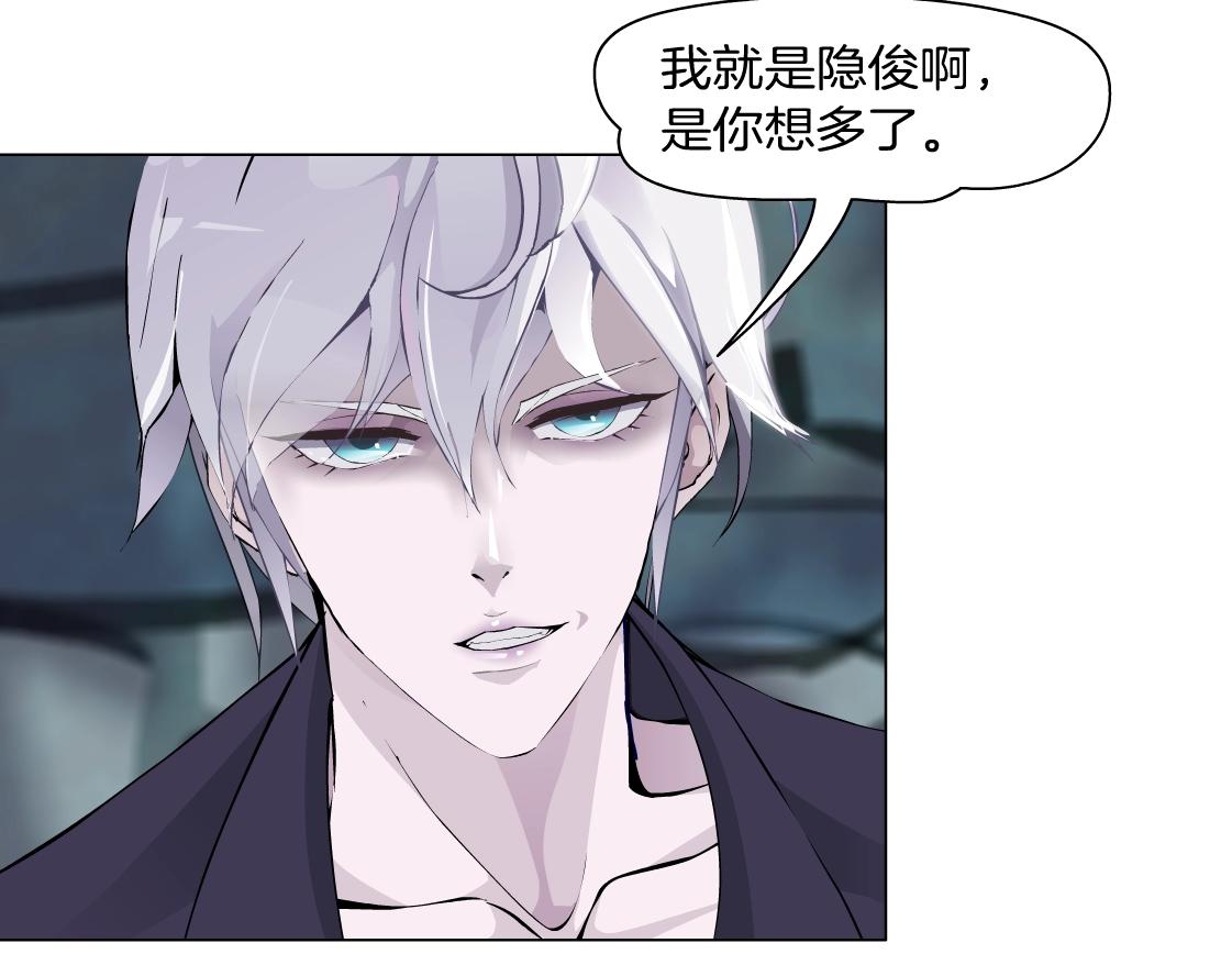 《X界美男图鉴》第49话 识破 第28页