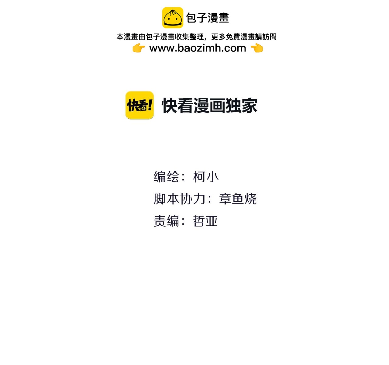 《X界美男图鉴》第49话 识破 第2页