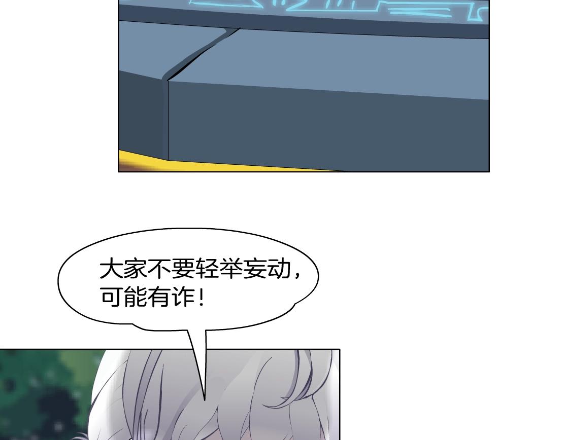 《X界美男图鉴》第49话 识破 第45页