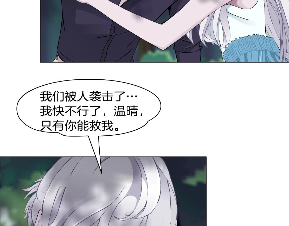 《X界美男图鉴》第49话 识破 第5页