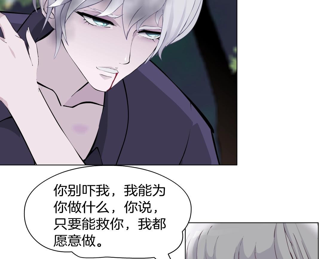 《X界美男图鉴》第49话 识破 第6页