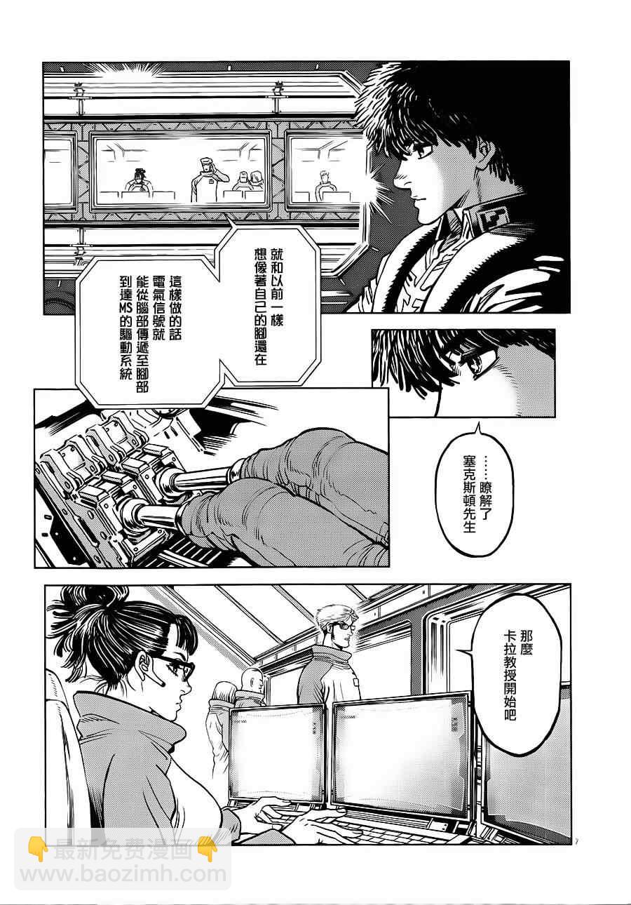 《机动战士高达THUNDERBOLT》第3话 第10页