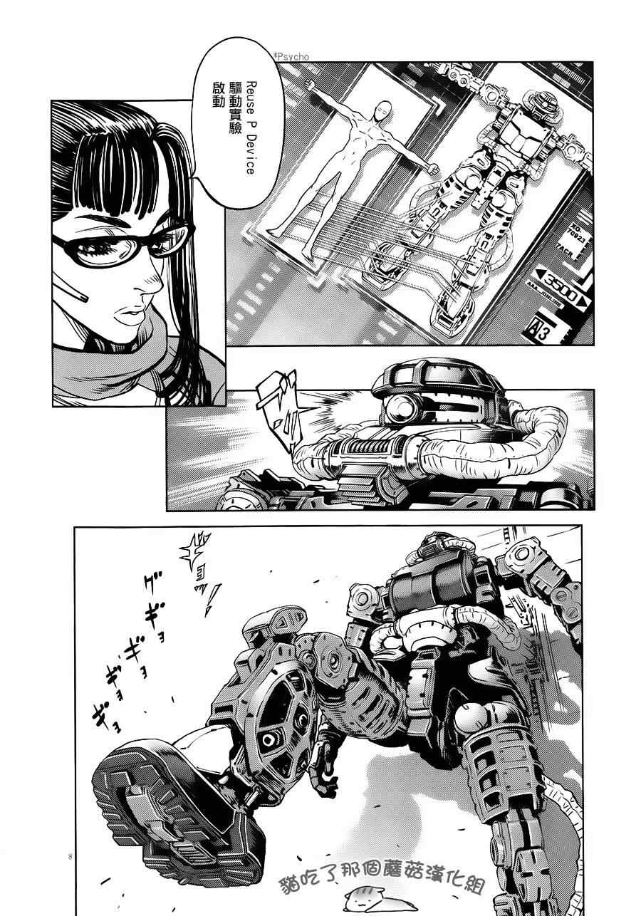 《机动战士高达THUNDERBOLT》第3话 第11页