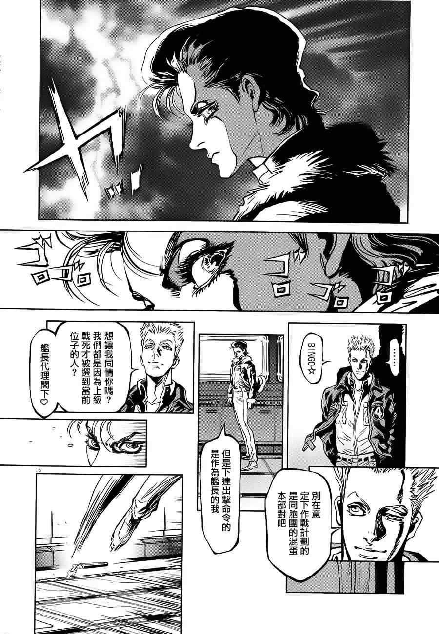 《机动战士高达THUNDERBOLT》第3话 第17页