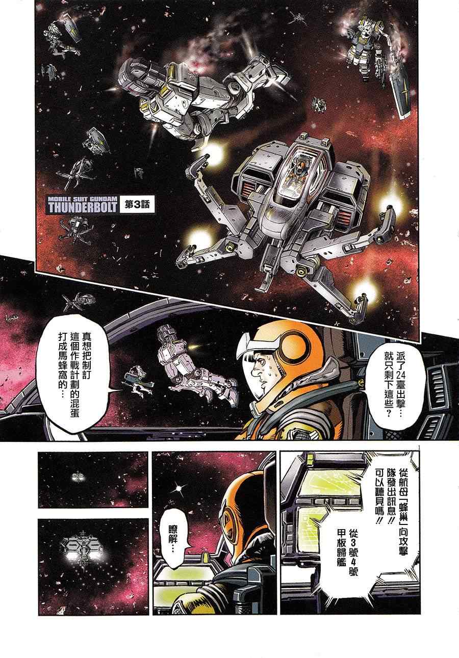 《机动战士高达THUNDERBOLT》第3话 第1页