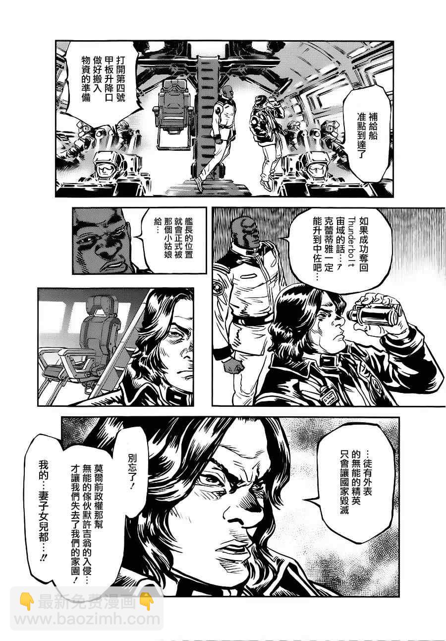 《机动战士高达THUNDERBOLT》第3话 第21页